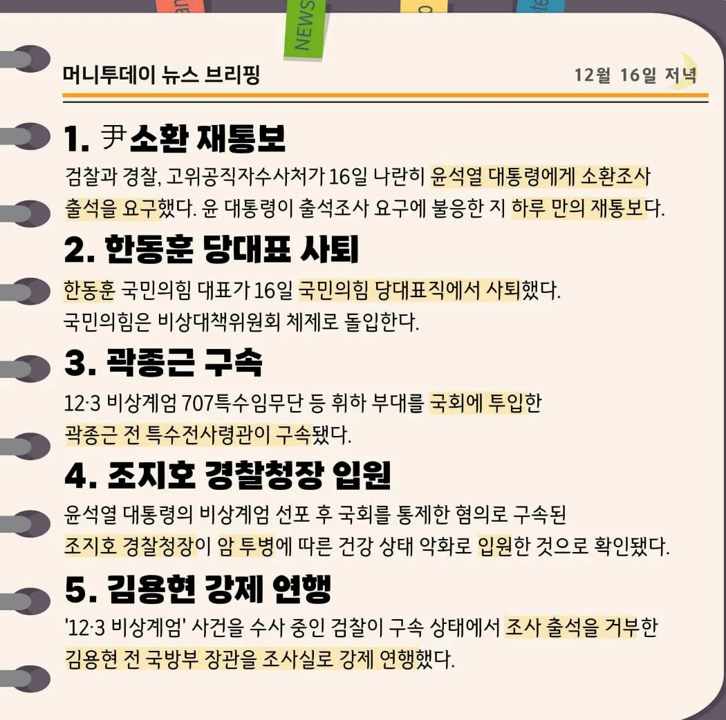 오늘의 뉴스 브리핑